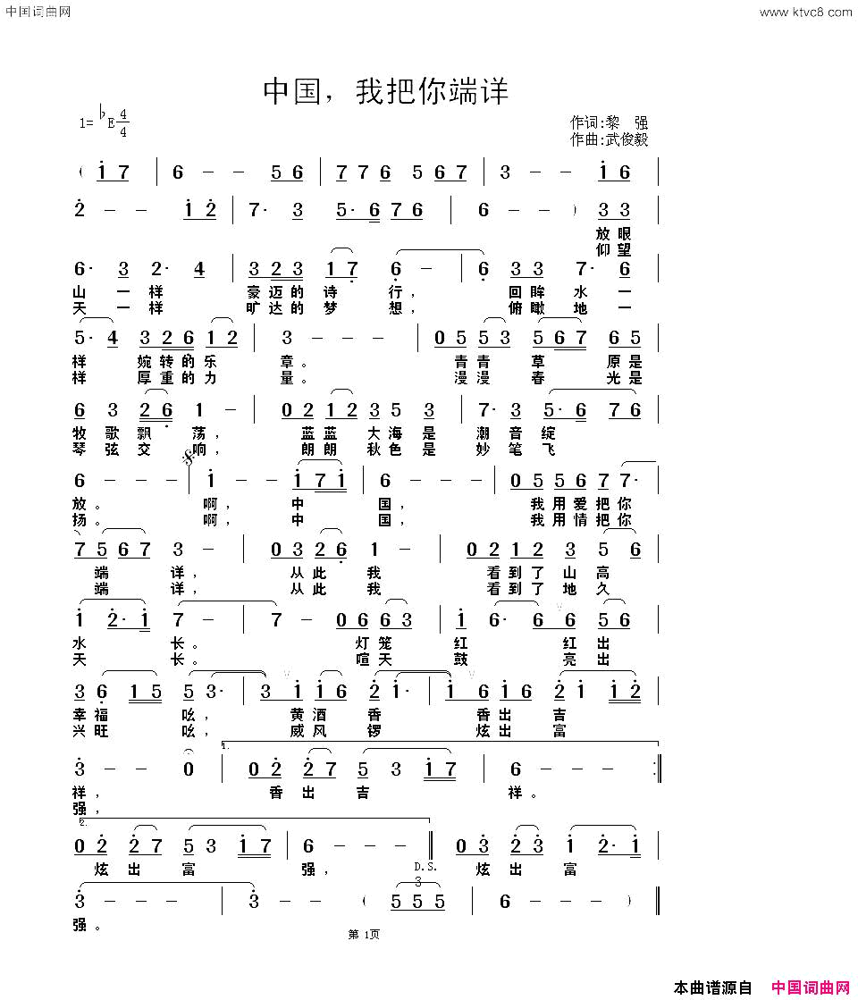 中国，我把你端详简谱