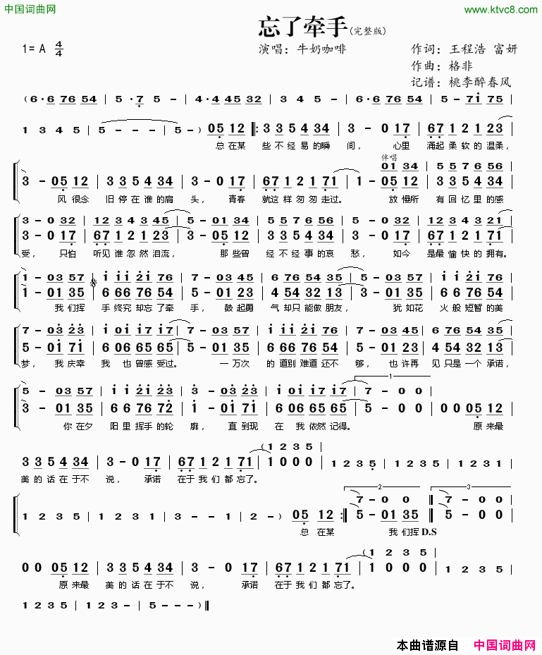 忘了牵手完整版简谱_牛奶咖啡演唱_王程浩、富妍/格非词曲