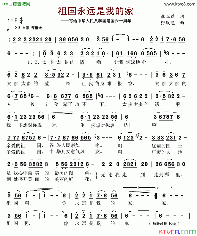 祖国永远是我的家简谱