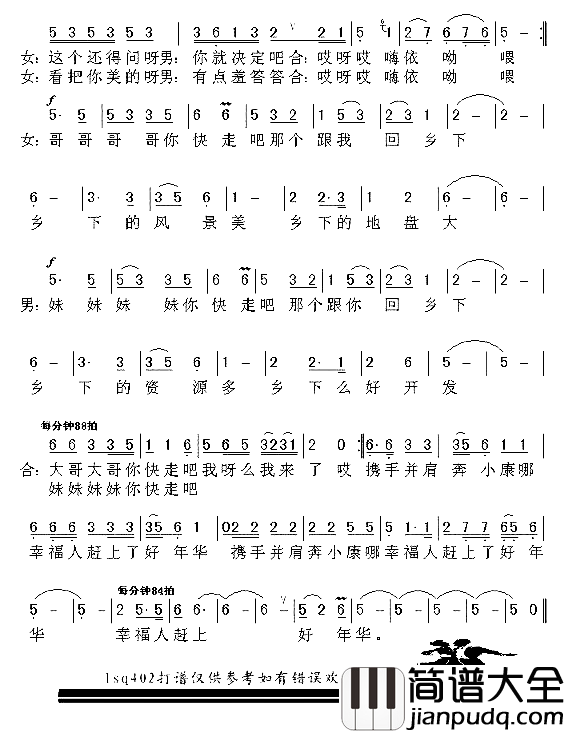 把城里的哥哥娶回家第二页简谱