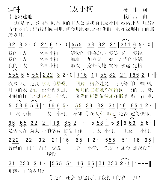 工友小柯简谱