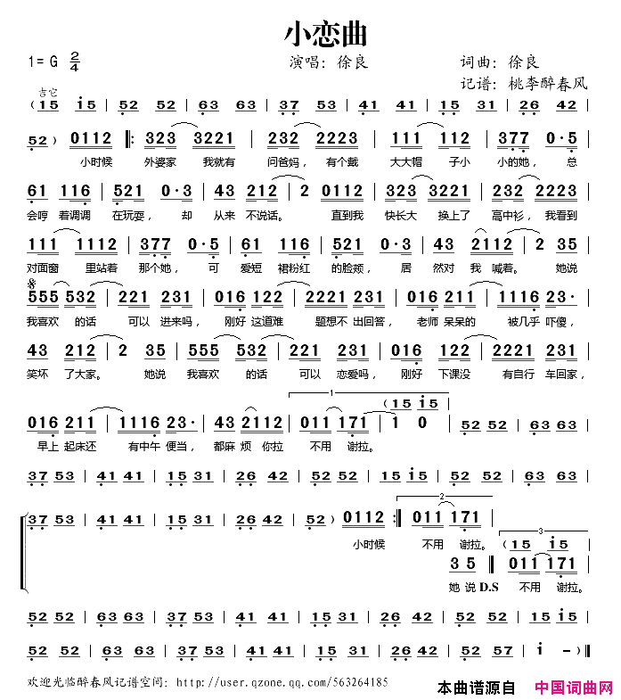 小恋曲简谱_徐良演唱