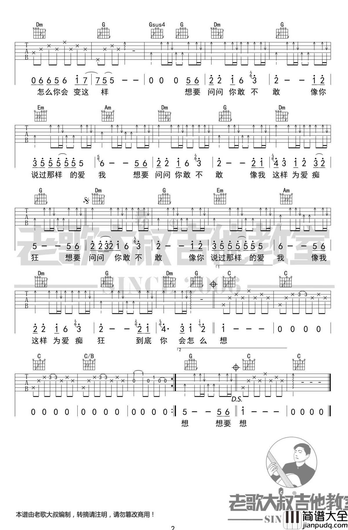 为爱痴狂吉他谱_民谣吉他入门100首_超清_老歌大叔吉他教室出品