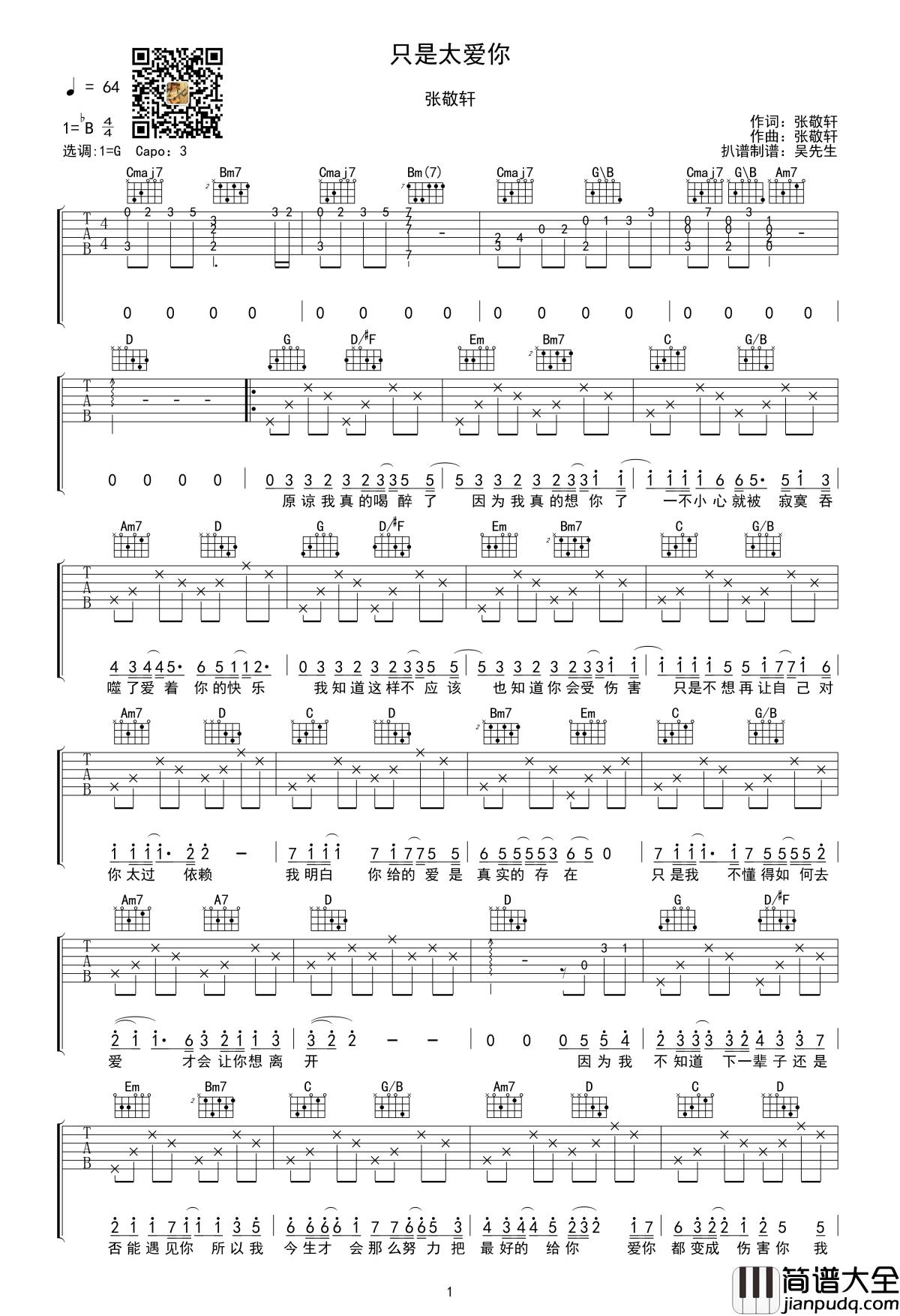 只是太爱你吉他谱_张敬轩_吴先生TAB制谱