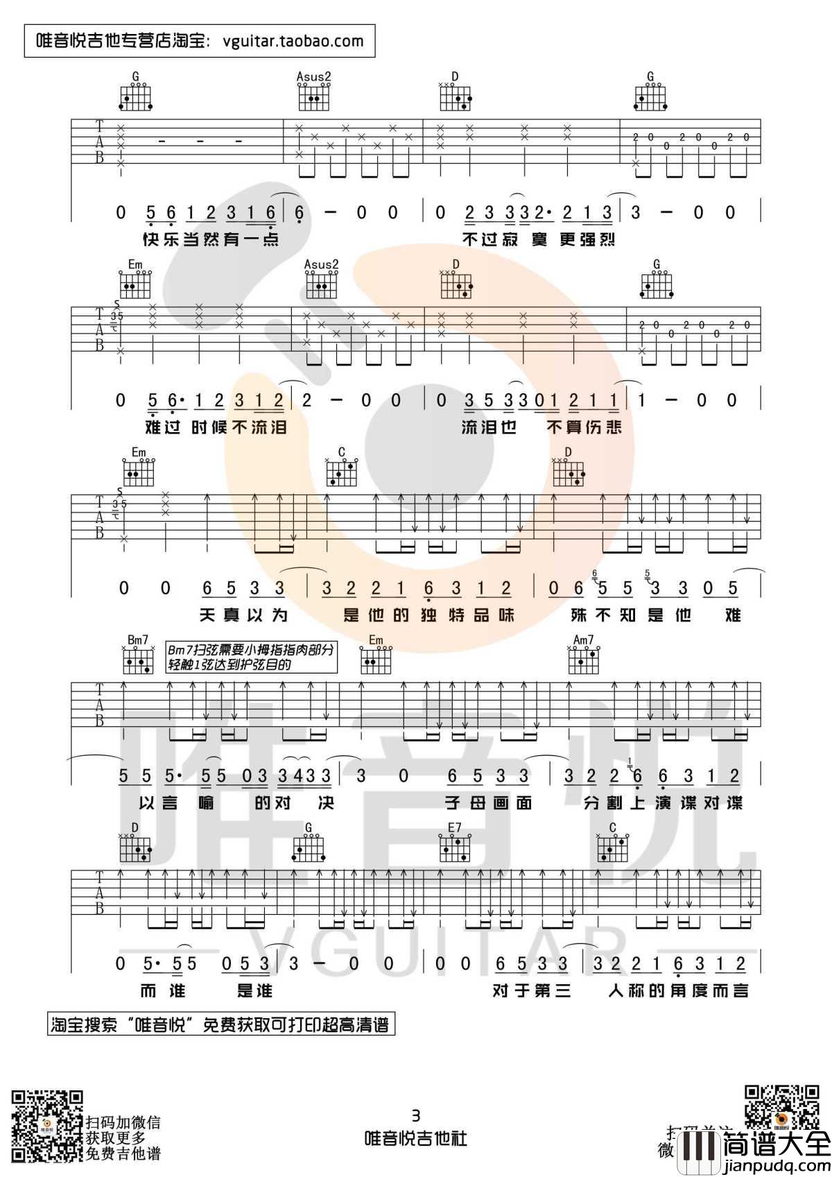 第三人称吉他谱_G调弹唱谱完整原版_买辣椒也用券