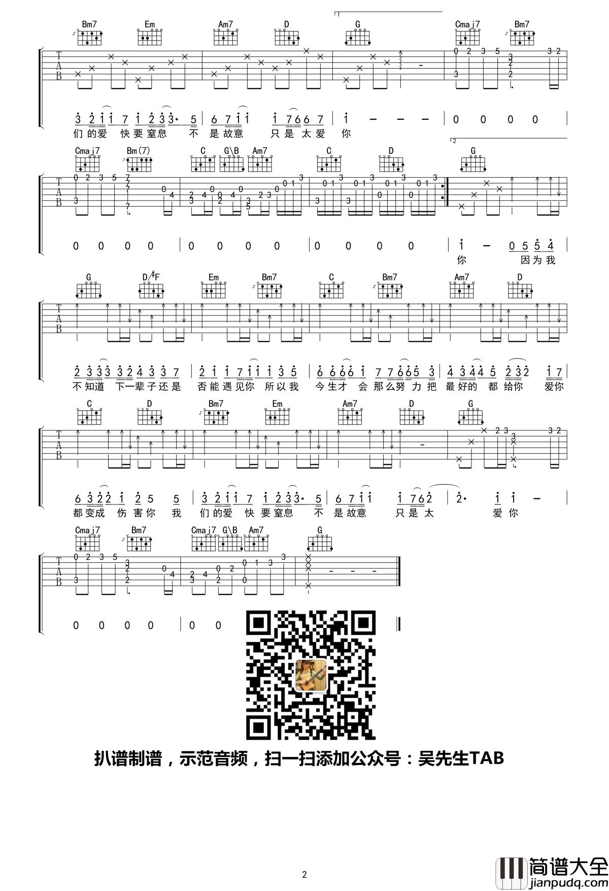 只是太爱你吉他谱_张敬轩_吴先生TAB制谱