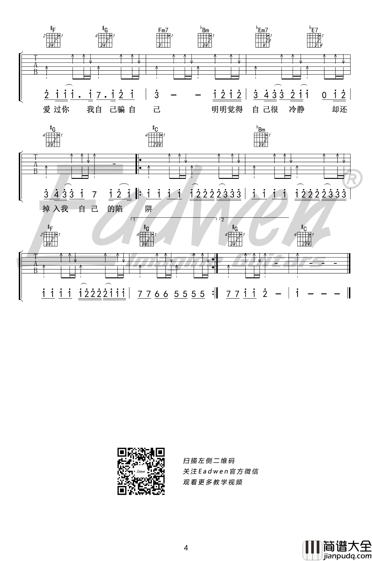 陷阱吉他谱_王北车_C调指法_吉他弹唱教学视频