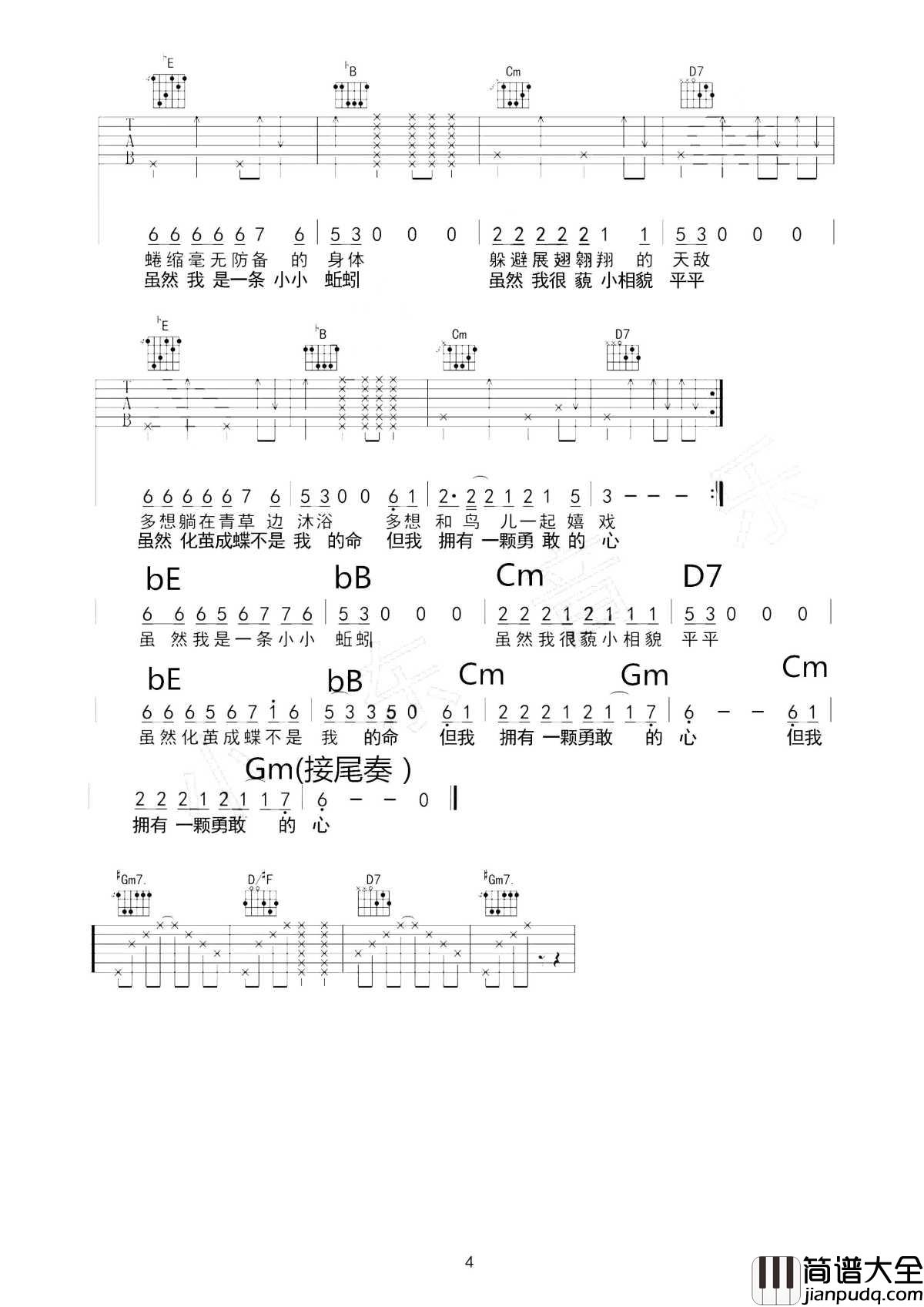 蚯蚓吉他谱_杨紫_虽然我是一条小小蚯蚓__虽然我很藐小相貌平平