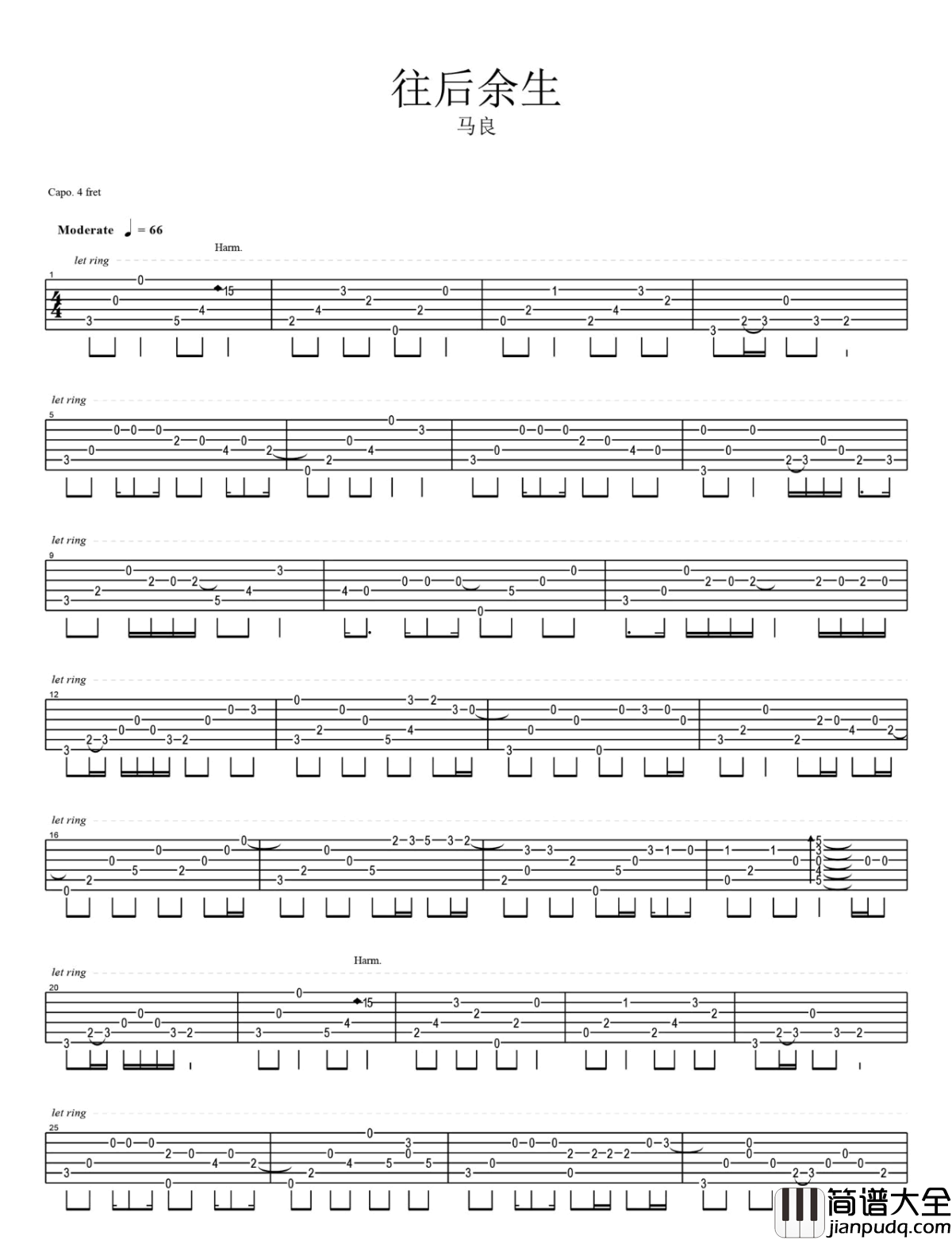 往后余生指弹谱_马良_吉他指弹谱_图片谱