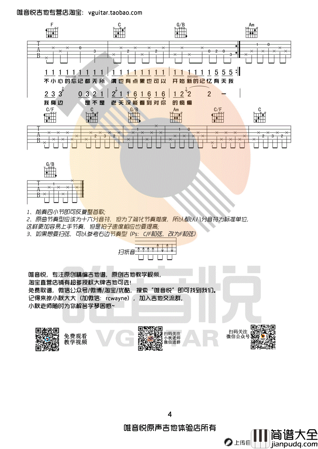 病变吉他谱_C调简单版_鞠文娴_病变六线谱_弹唱图片谱