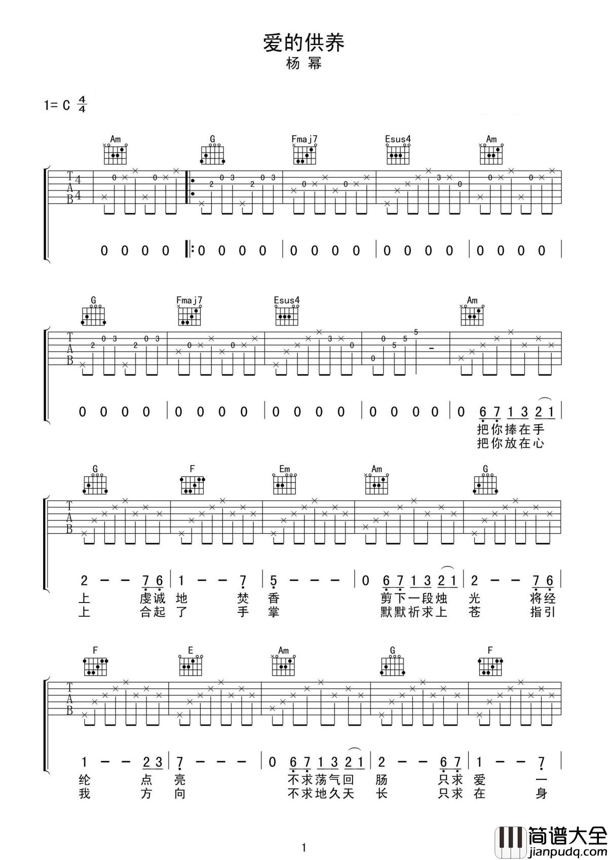 爱的供养吉他谱_杨幂_人世间有太多的烦恼要忘