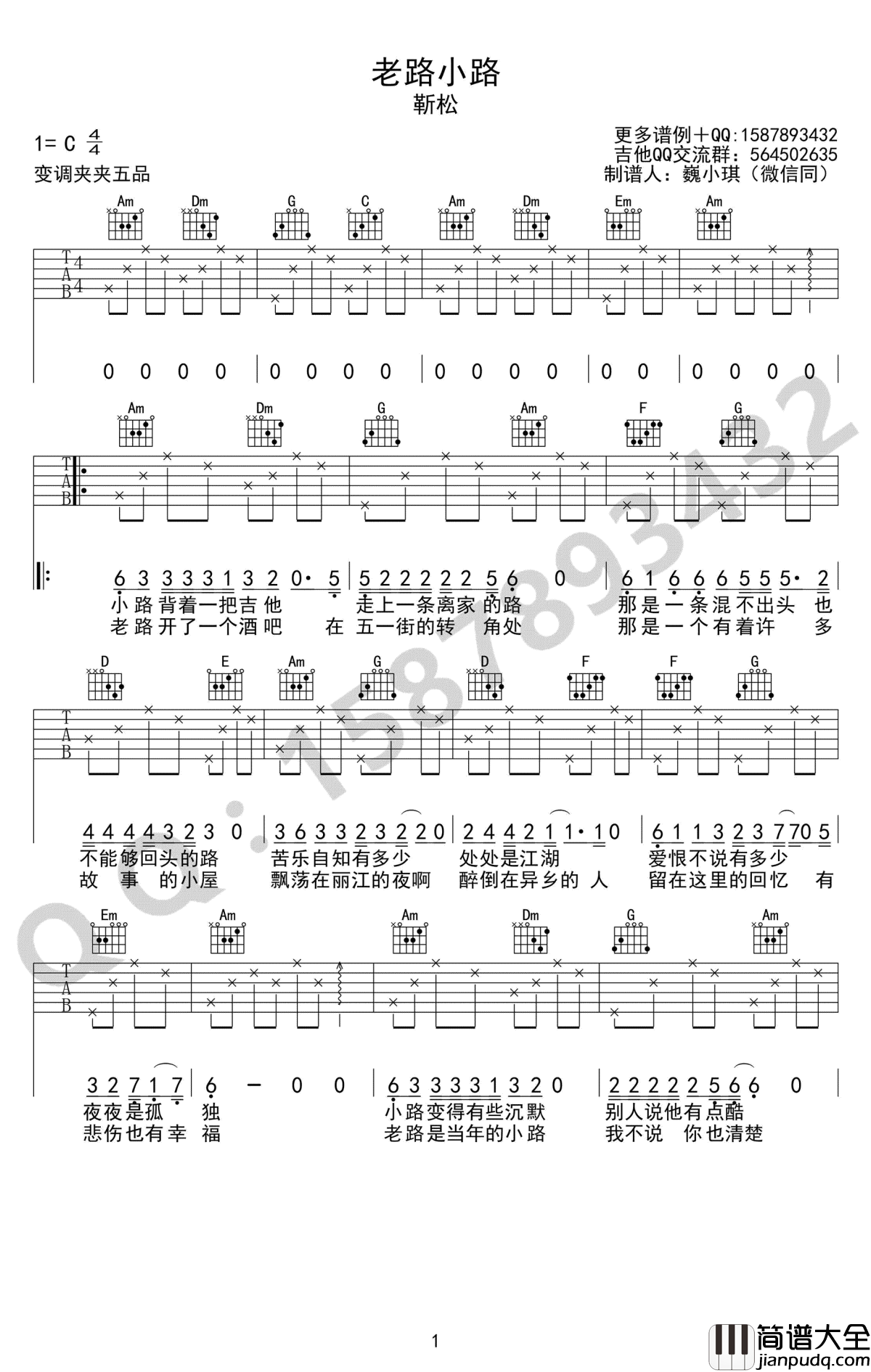 老路小路吉他谱_靳松_C调弹唱谱_高清图片谱