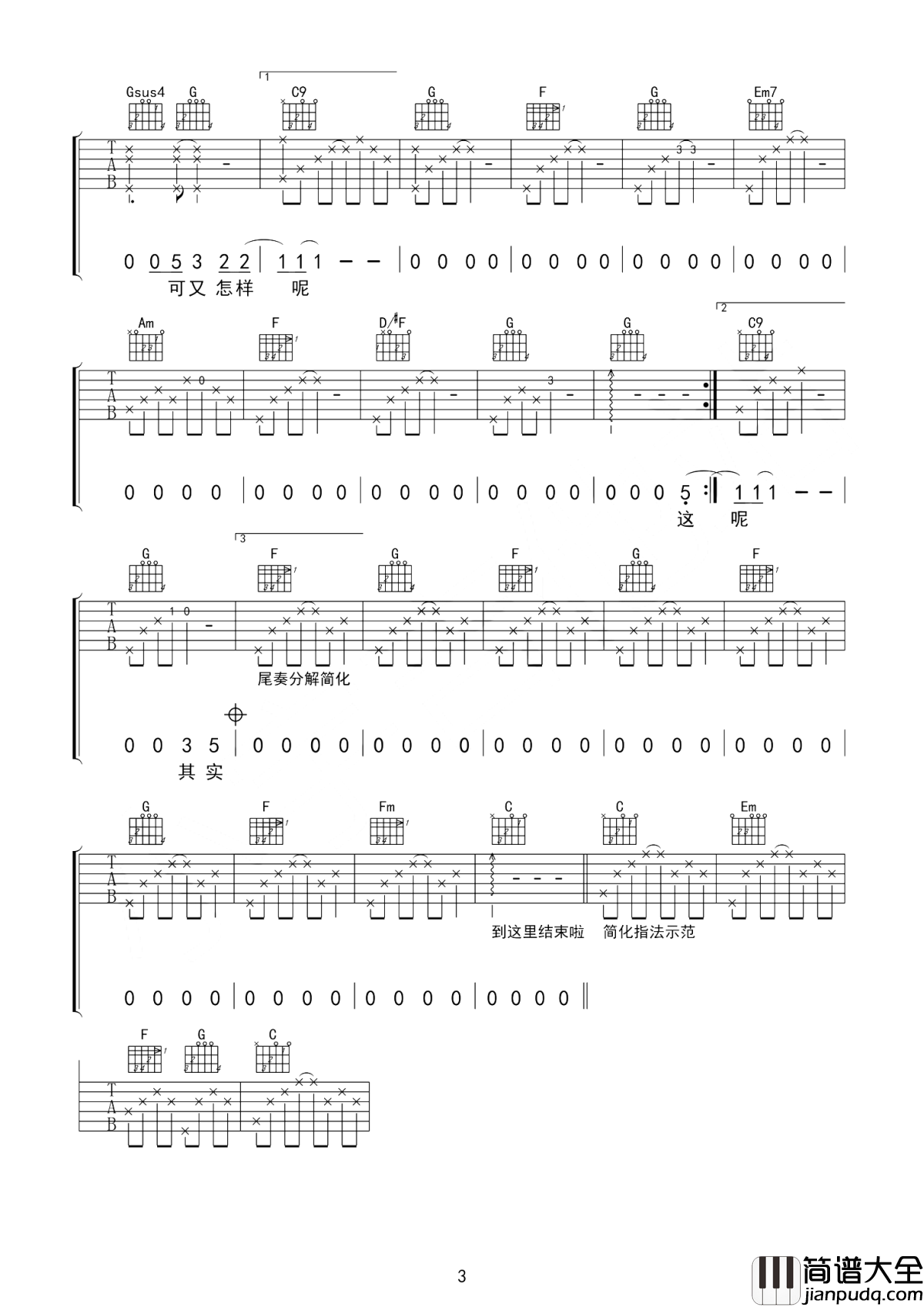其实我并不快乐吉他谱_李安_C调原版指法编配