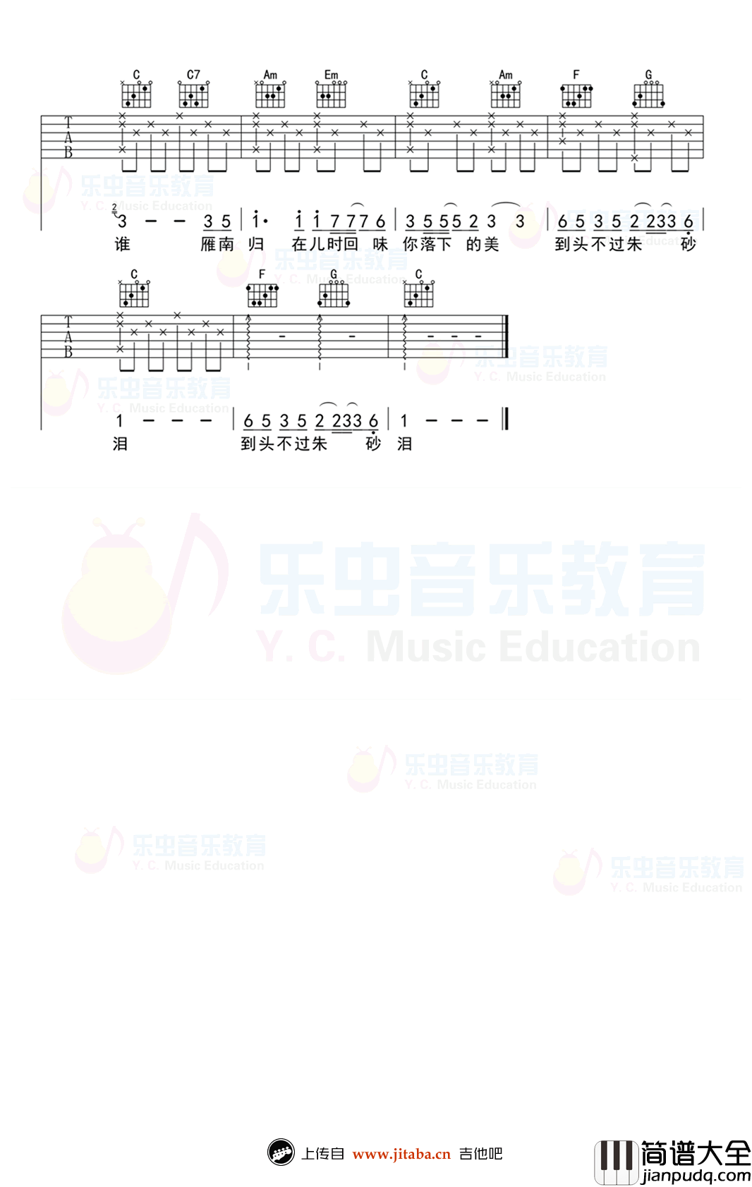 雁南归吉他谱_C调弹唱谱_钟易轩_高清图片谱