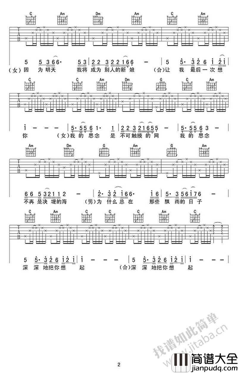 心雨吉他谱_男女情歌对唱_心雨六线谱_毛宁杨钰莹