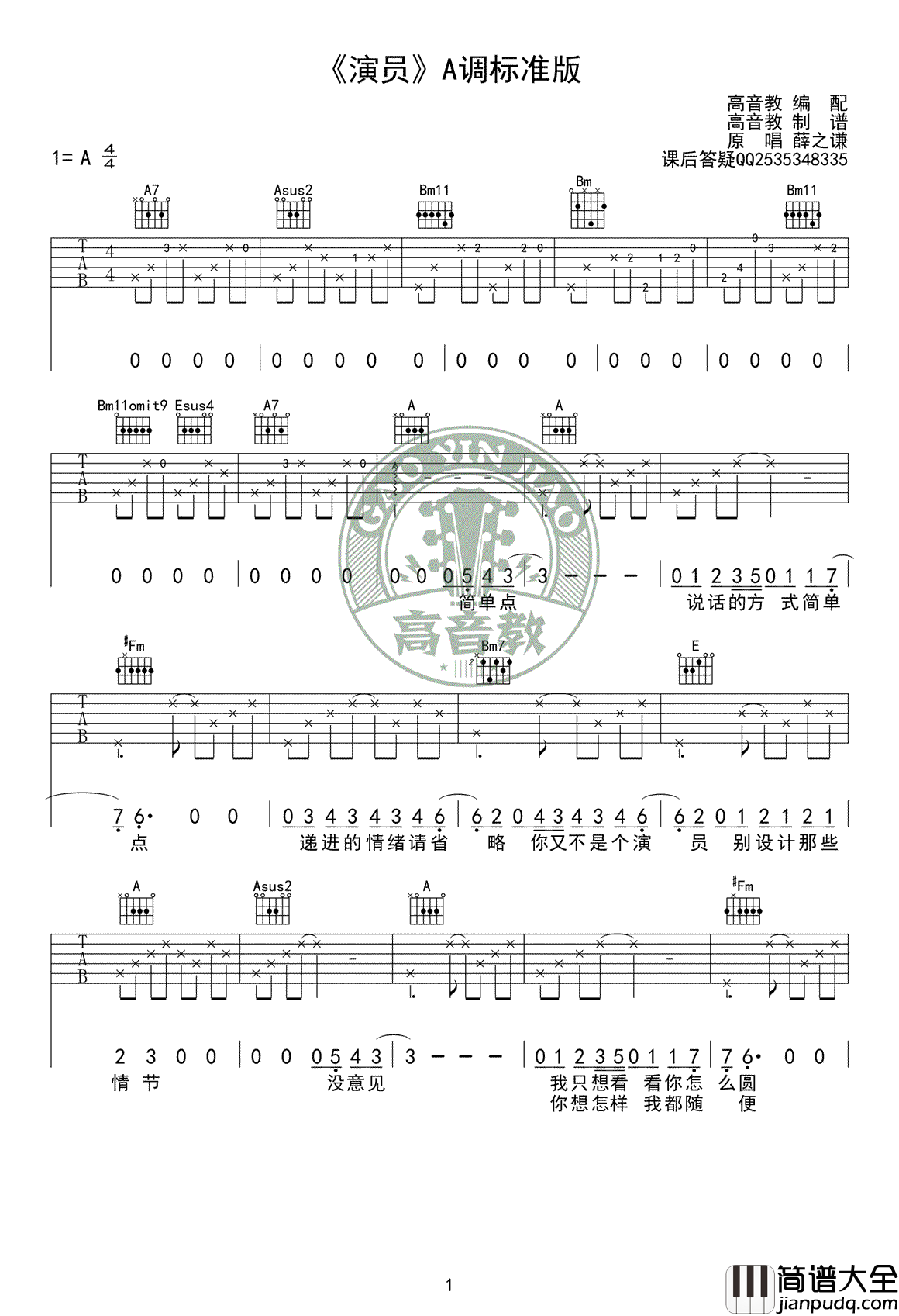 演员吉他谱_薛之谦_A调标准版_高清弹唱六线谱