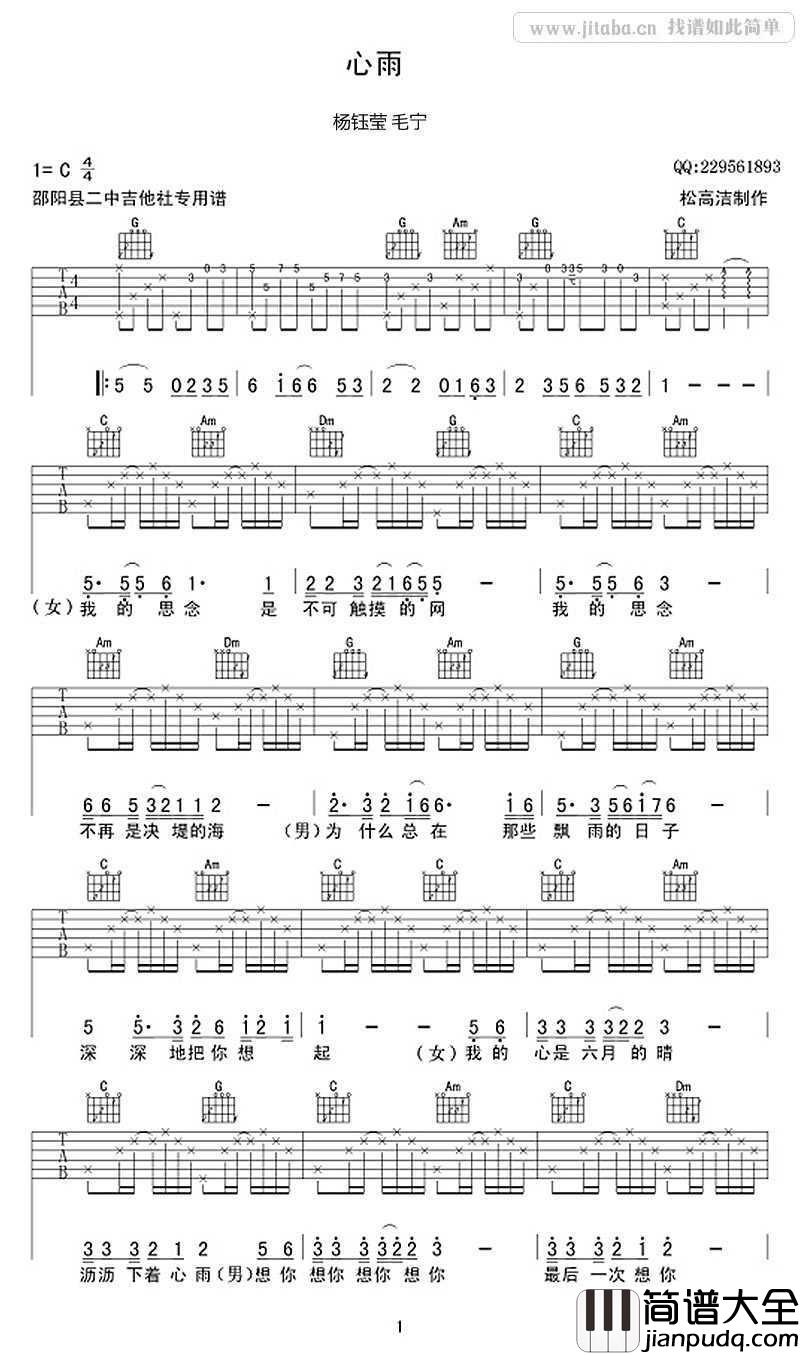 心雨吉他谱_男女情歌对唱_心雨六线谱_毛宁杨钰莹