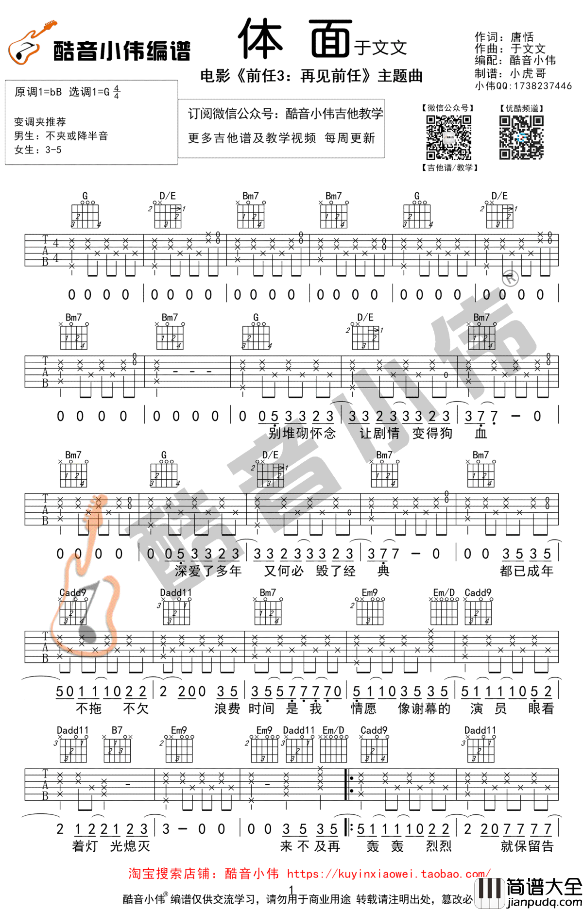 体面吉他谱_于文文_G调指法中级版_吉他弹唱教学视频