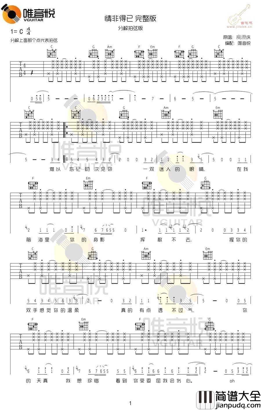 情非得已吉他谱_C调指法_拍弦版完整编配_庾澄庆