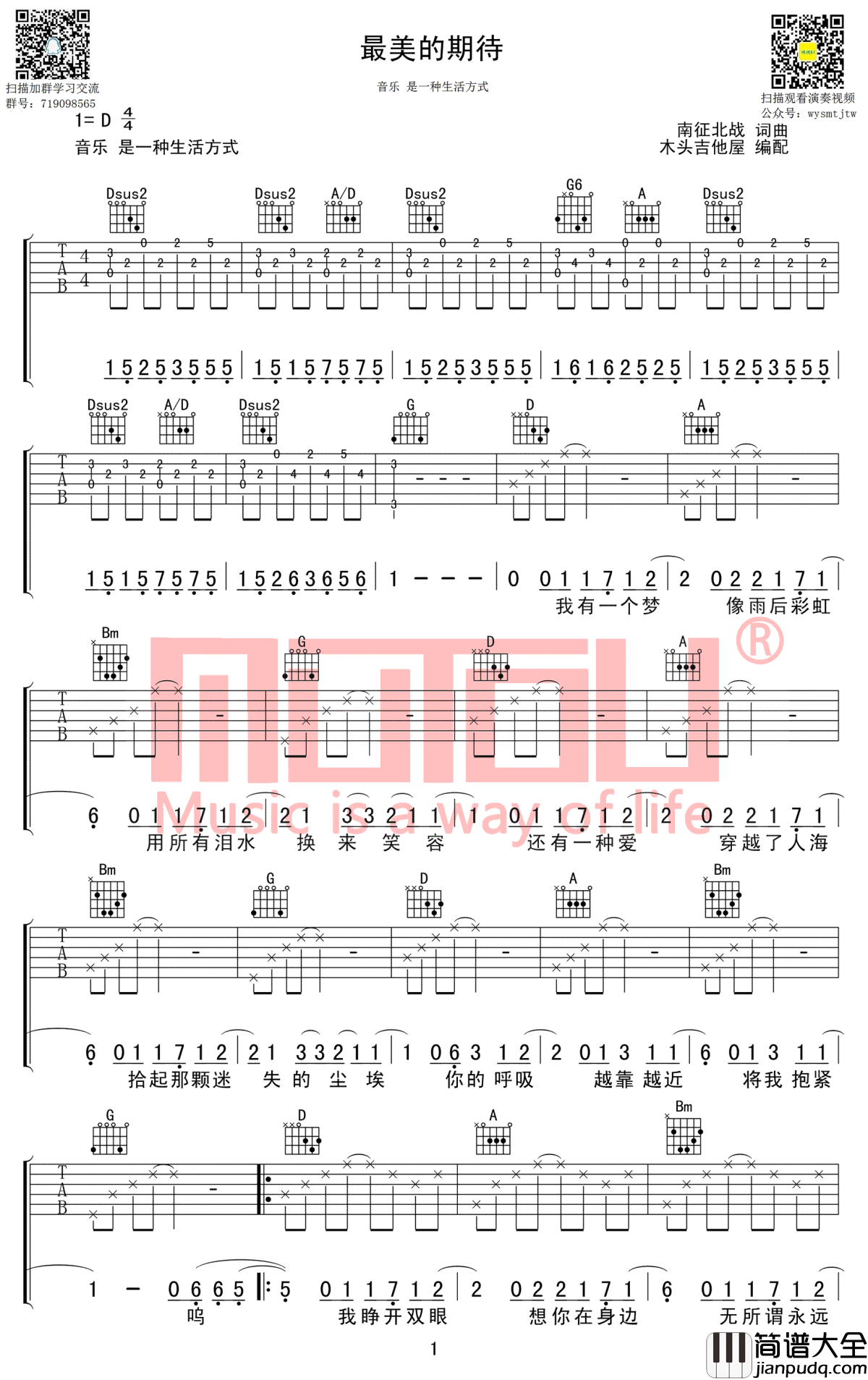 最美的期待吉他谱_周笔畅_D调指法_图片谱高清版