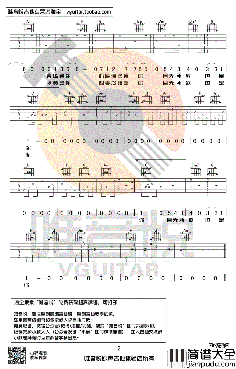 往后余生吉他谱_王贰浪版本_C调简单版_图片谱