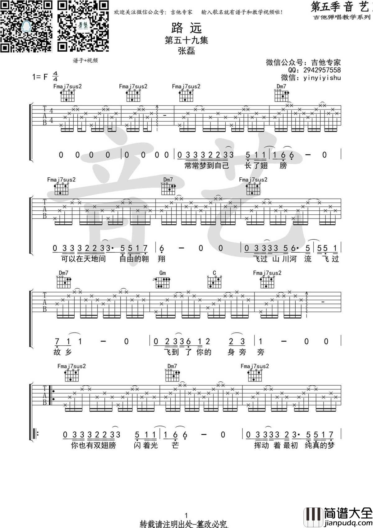 _路远_吉他谱_张磊弹唱六线谱__好先生_片尾曲