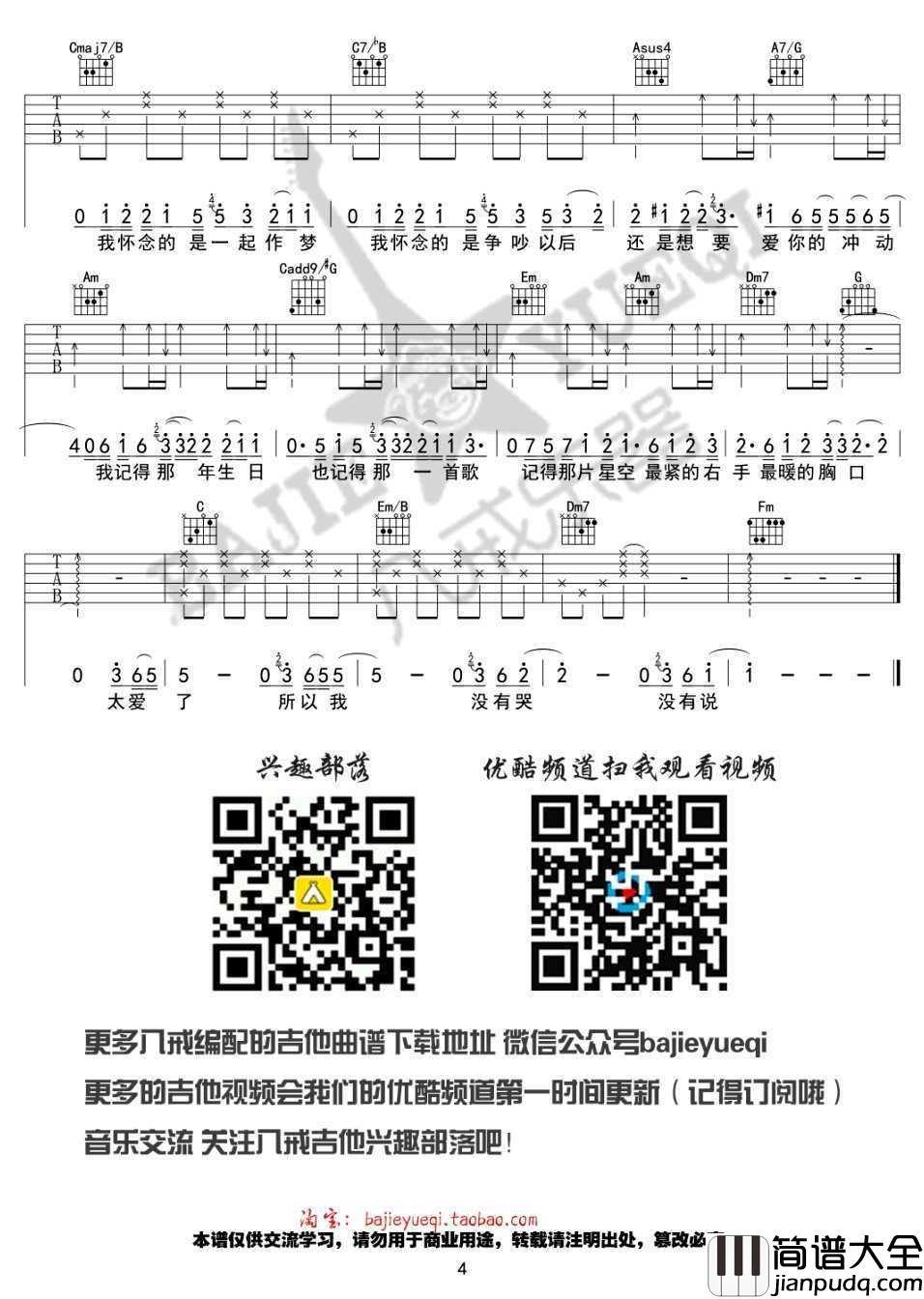 我怀念的吉他谱_C调弹唱谱_林俊杰版本__梦想的声音_