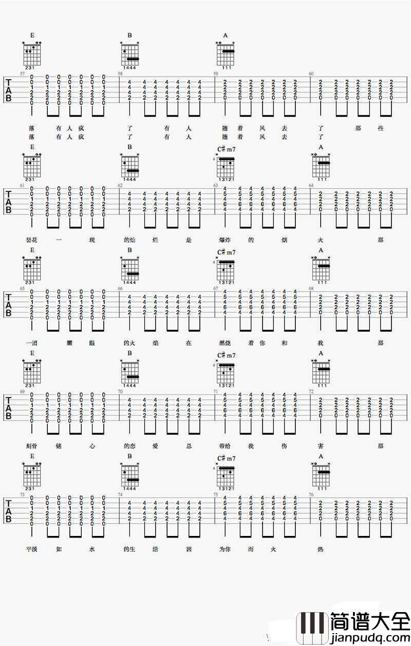 生活因你而火热吉他谱_新裤子乐队_六线谱