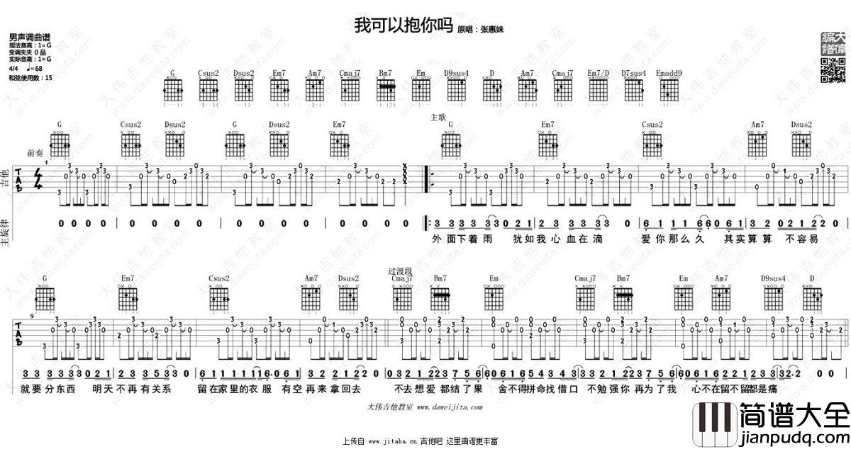 我可以抱你吗吉他谱_G调男生版_弹唱教学视频