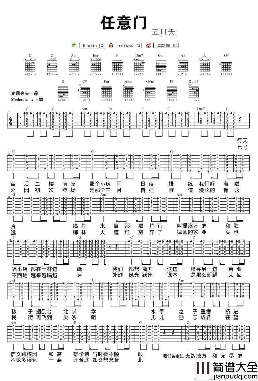 _任意门_吉他谱_扫弦版弹唱教学_五月天