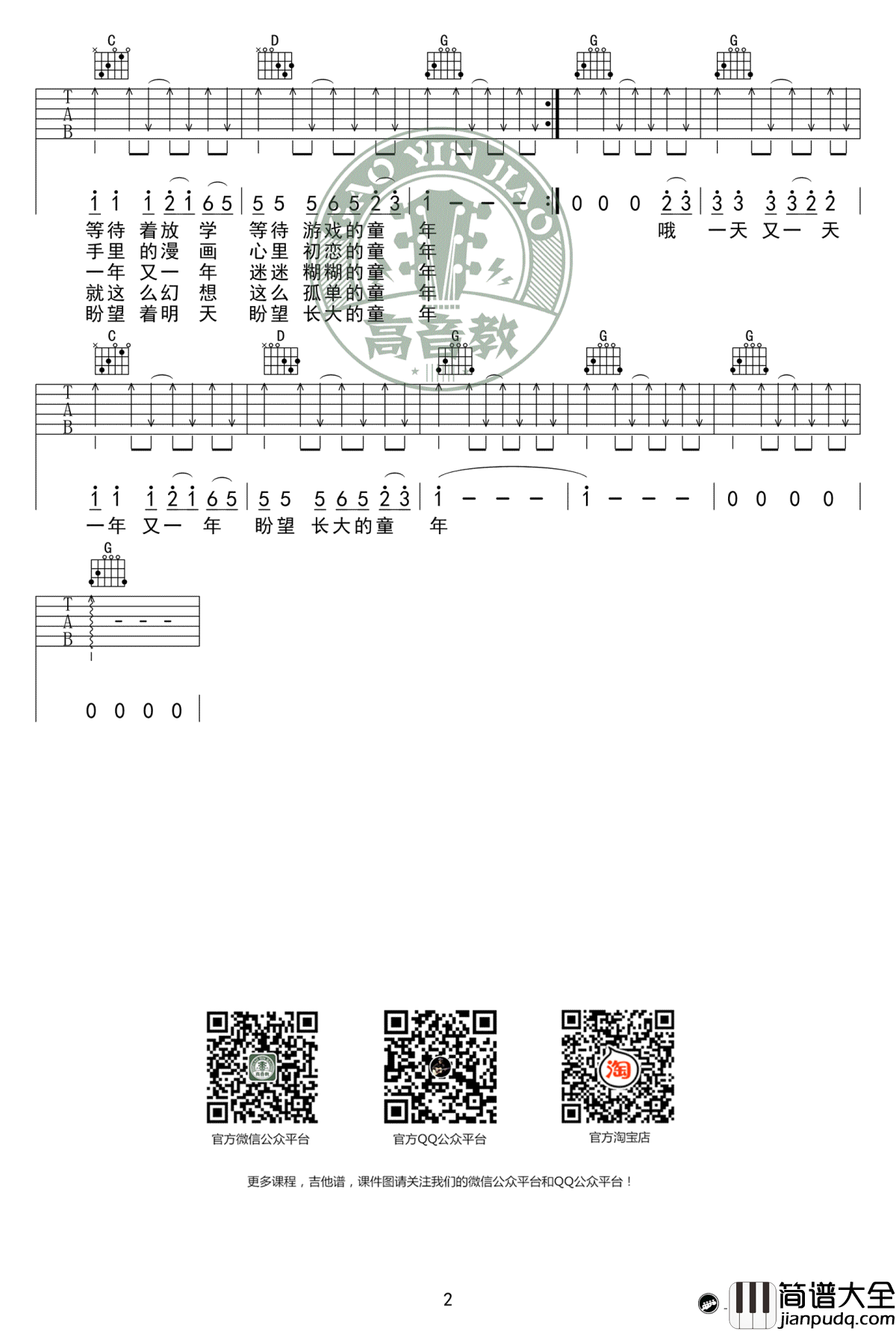 童年吉他谱_罗大佑_G调标准版_吉他弹唱教学视频