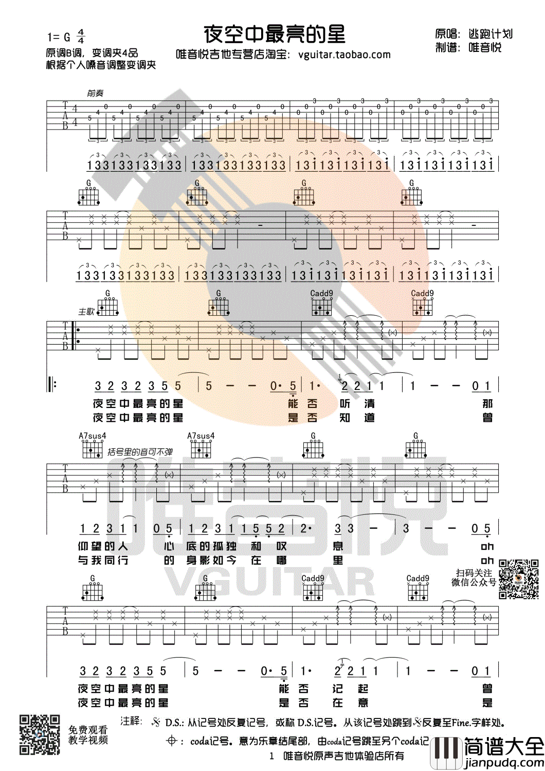 夜空中最亮的星吉他谱_逃跑计划_G调指法_简单弹唱谱