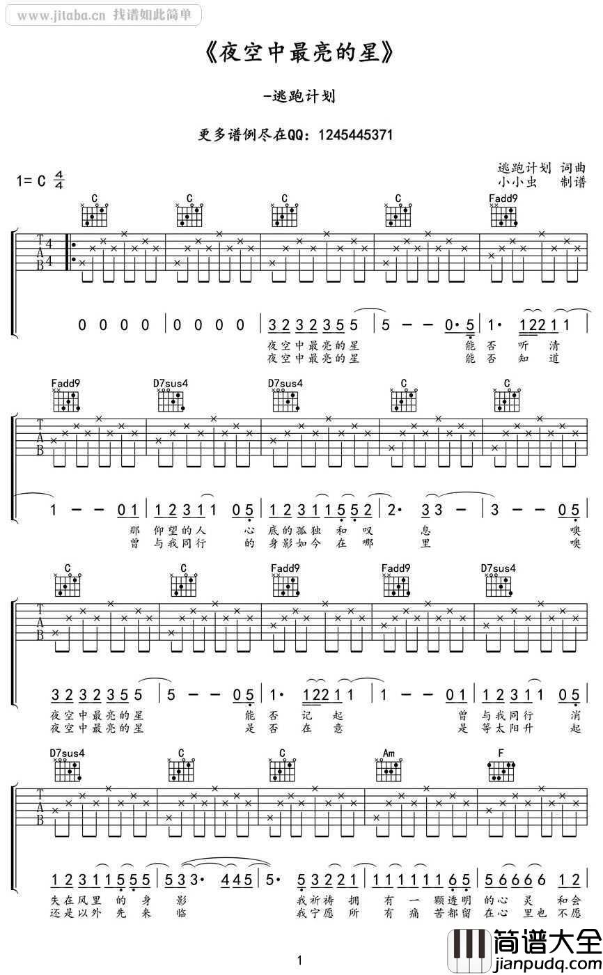 夜空中最亮的星吉他谱_C调高清版_逃跑计划