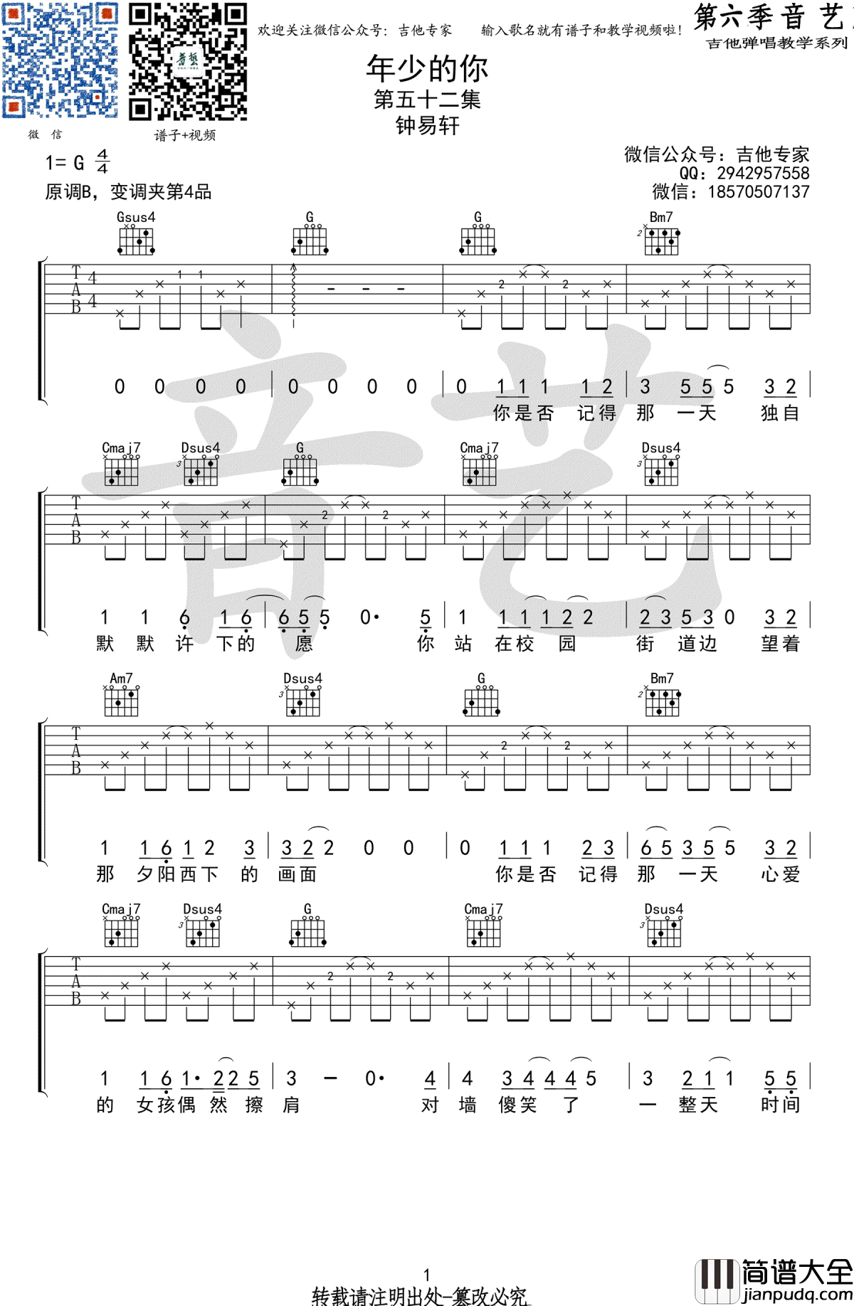 年少的你吉他谱_钟易轩_G调弹唱谱_高清图片谱