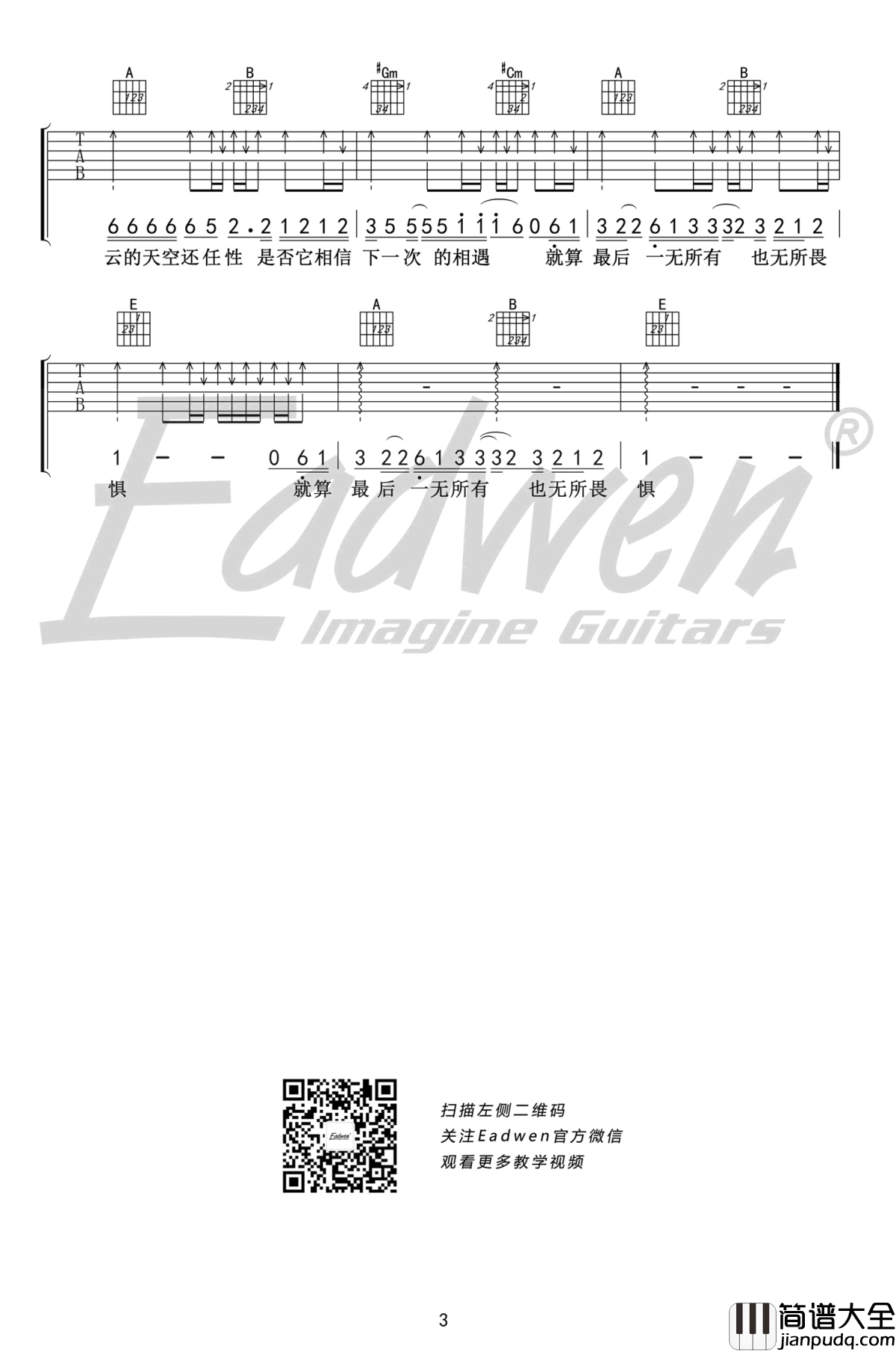 广东爱情故事吉他谱_D调原版_广东雨神_吉他教学视频