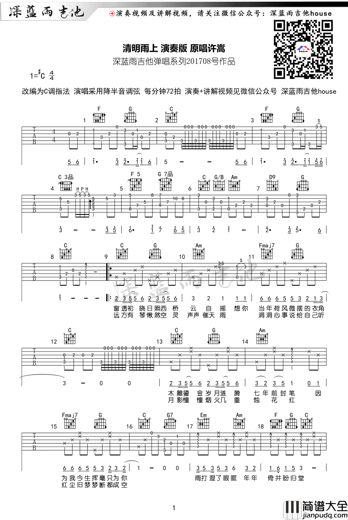 清明雨上吉他谱_许嵩_C调六线谱_吉他弹唱教学视频