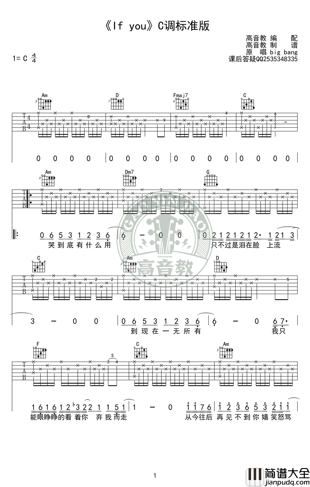 If_You吉他谱_C调弹唱谱_中文歌词版_Bigbang_if_you六线谱