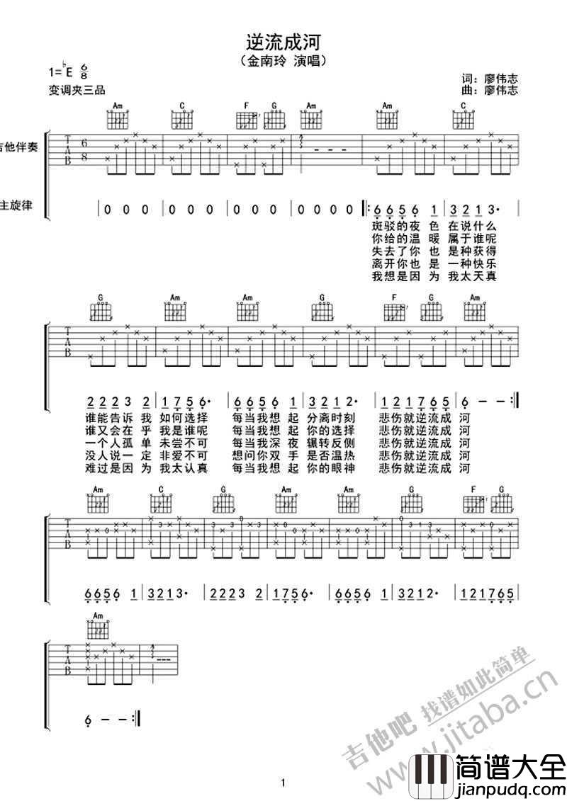 逆流成河吉他谱_金南玲_逆流成河六线谱
