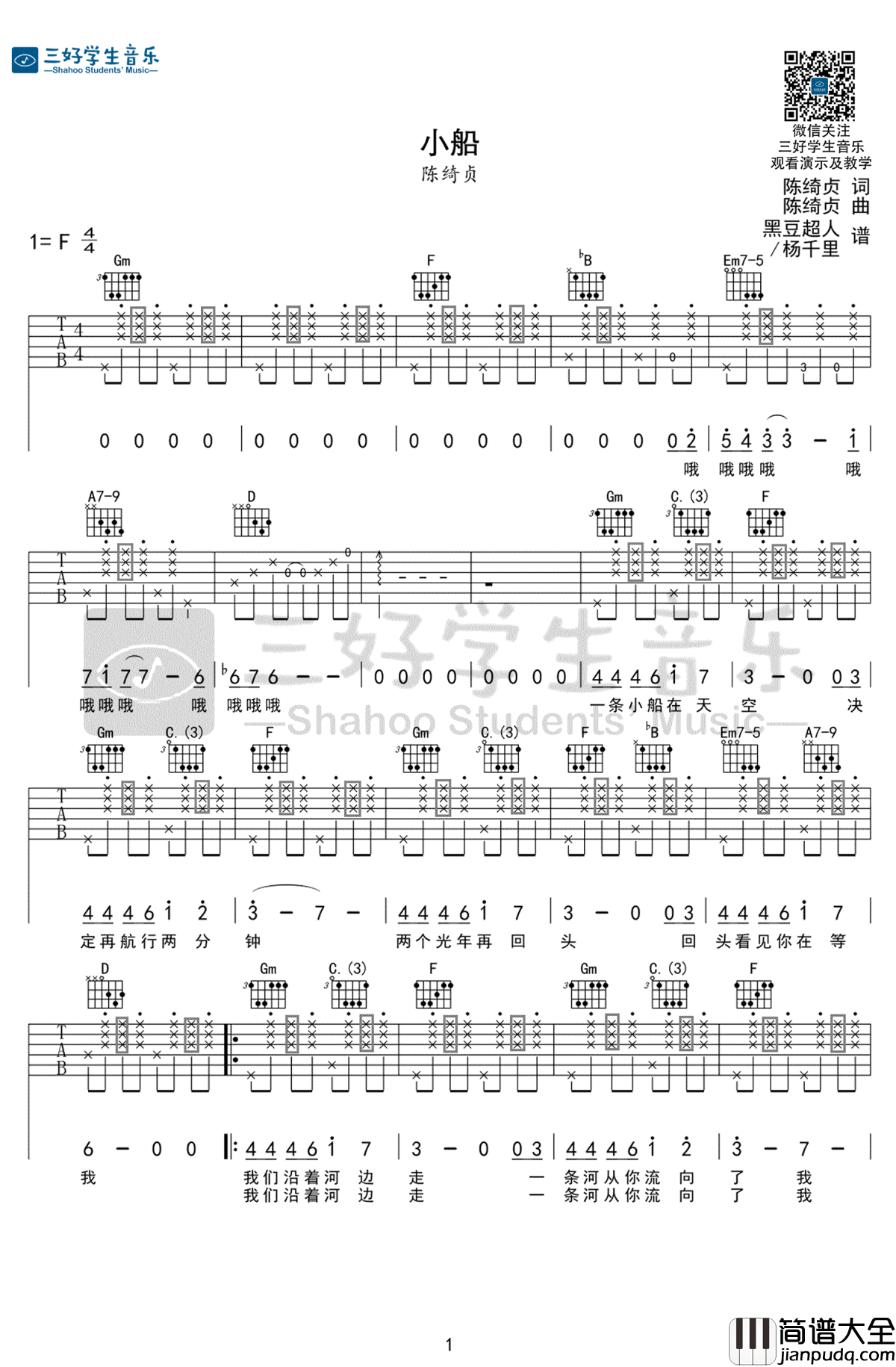 小船吉他谱_陈绮贞_吉他弹唱_演示视频