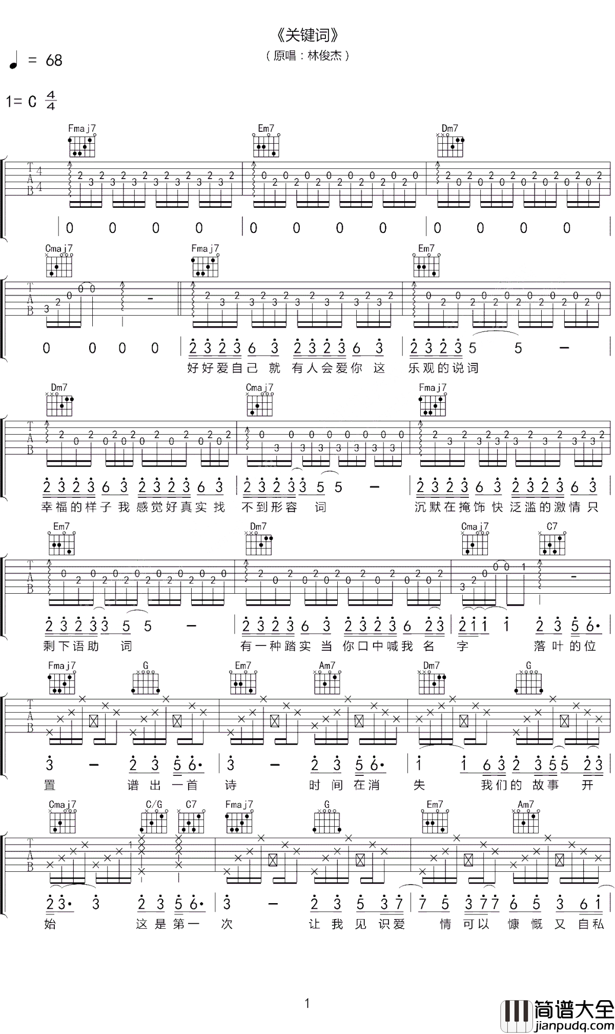 关键词吉他谱_林俊杰_我爱你，你是我的关键词，多么慷慨又自私