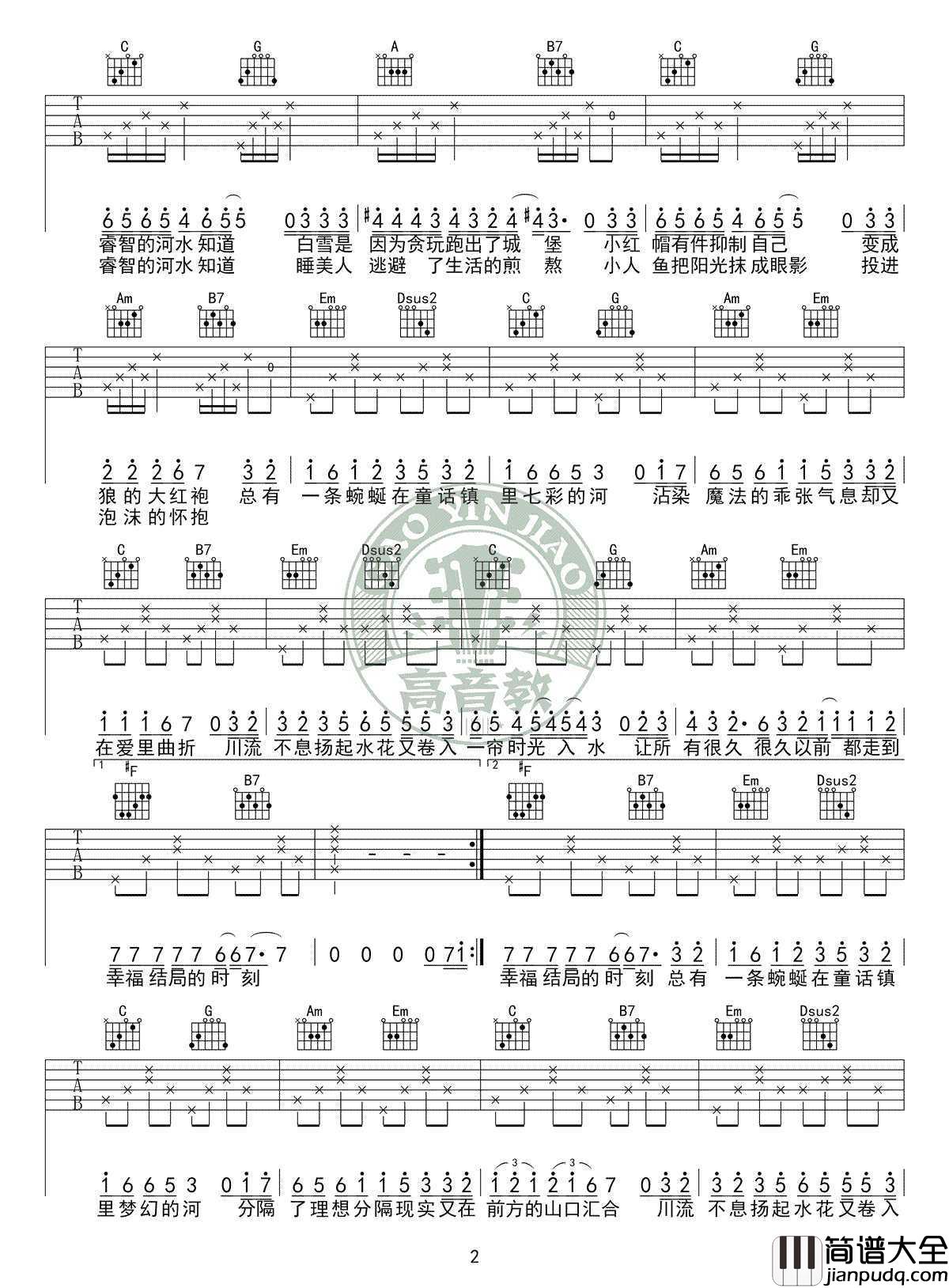 童话镇吉他谱_G调标准版_陈一发_吉他弹唱教学视频