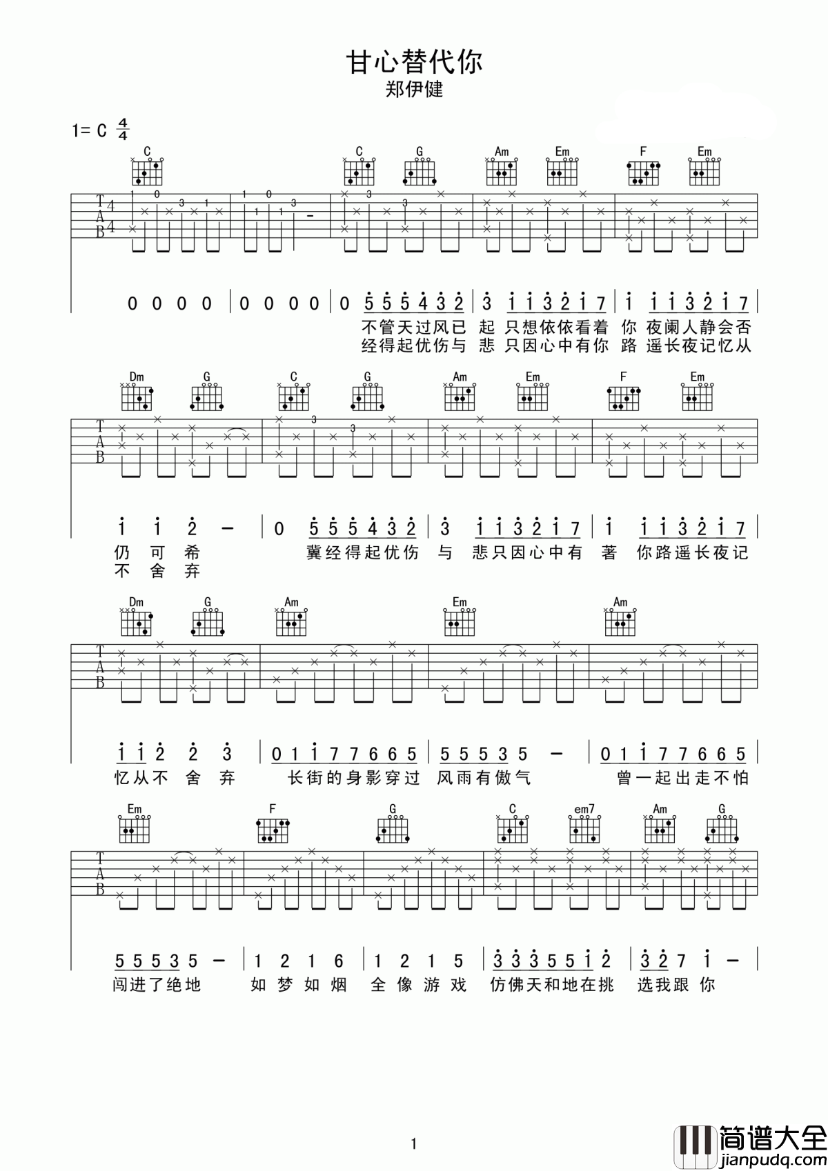 甘心替代你吉他谱_郑伊健_经得起忧伤与悲