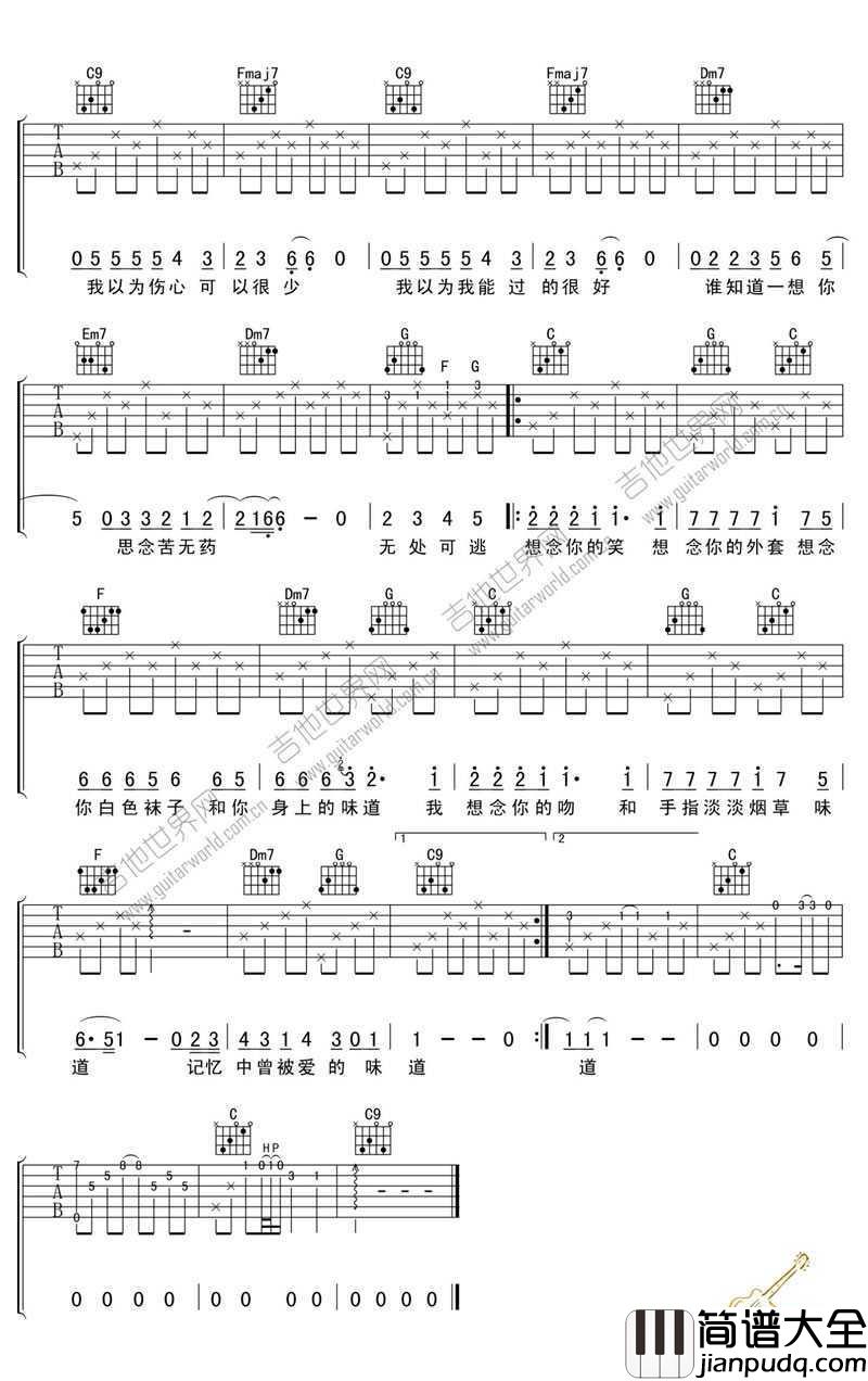 味道吉他谱_辛晓琪_C调吉他弹唱谱