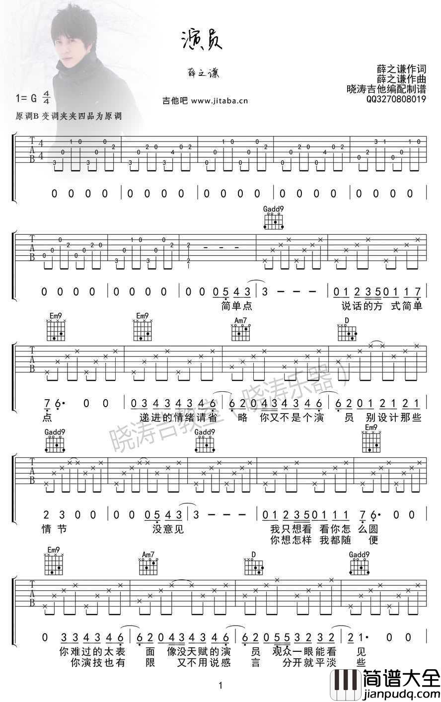演员吉他谱_薛之谦_演员吉他弹唱(六线谱)