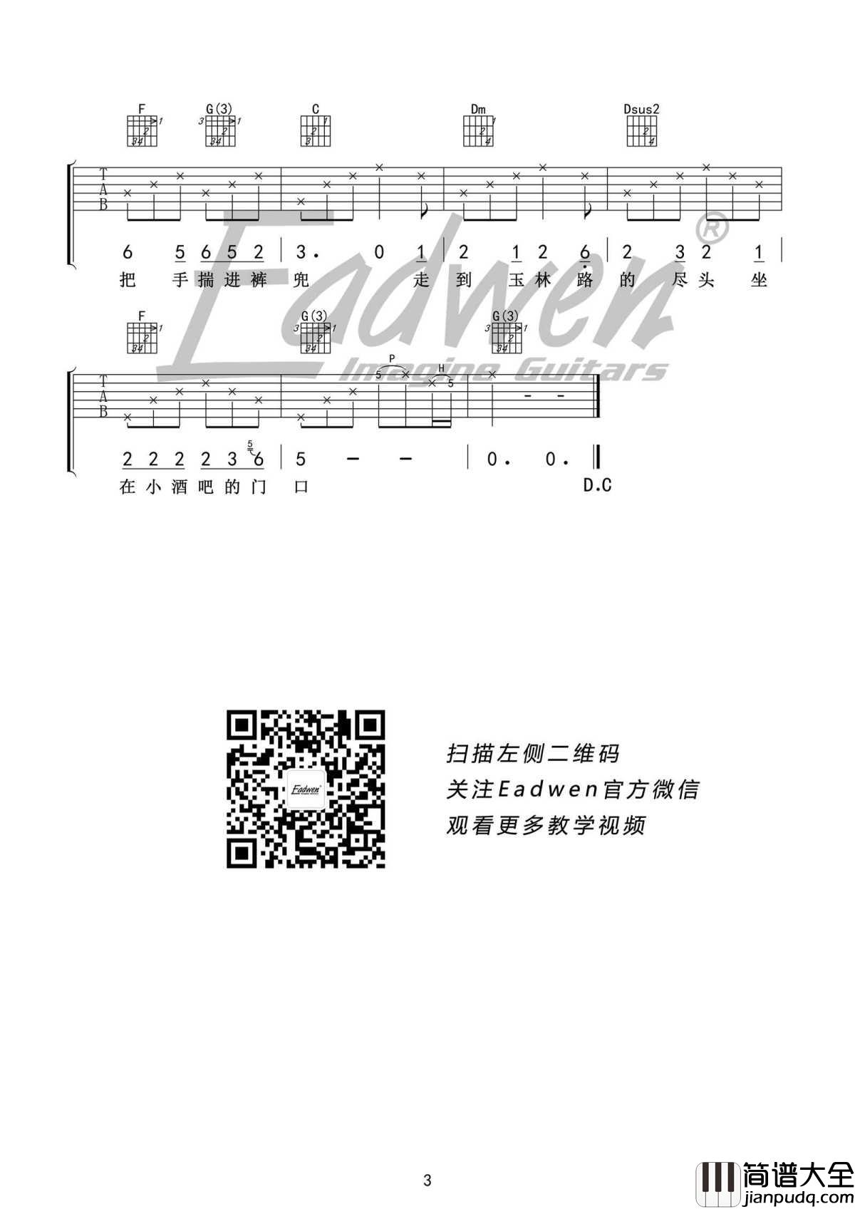 成都吉他谱_C调原版带前奏_吉他弹唱教学视频_赵雷