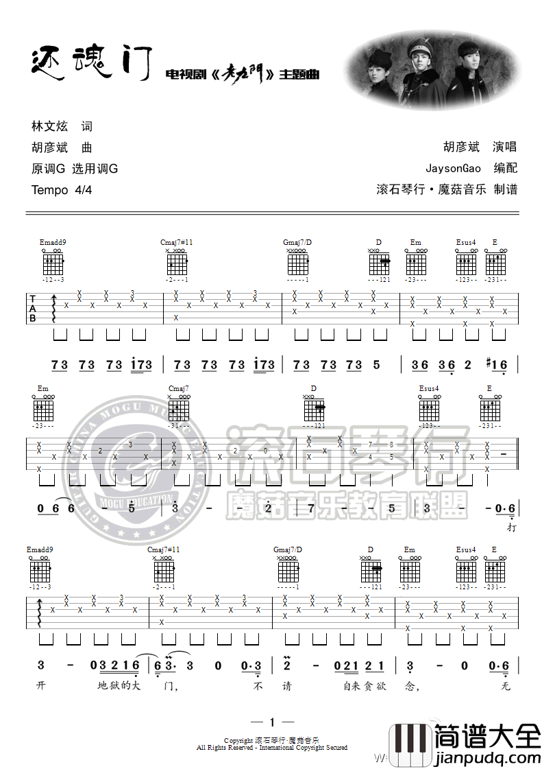 还魂门吉他谱_G调弹唱谱_胡彦斌__老九门_主题曲