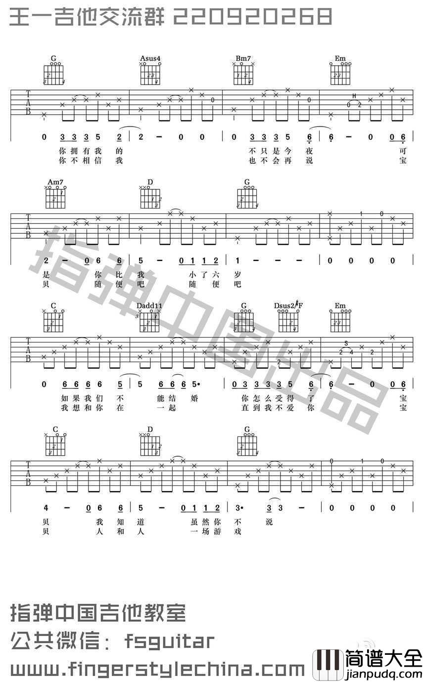 和你在一起吉他谱_李志_和你在一起_吉他教学视频