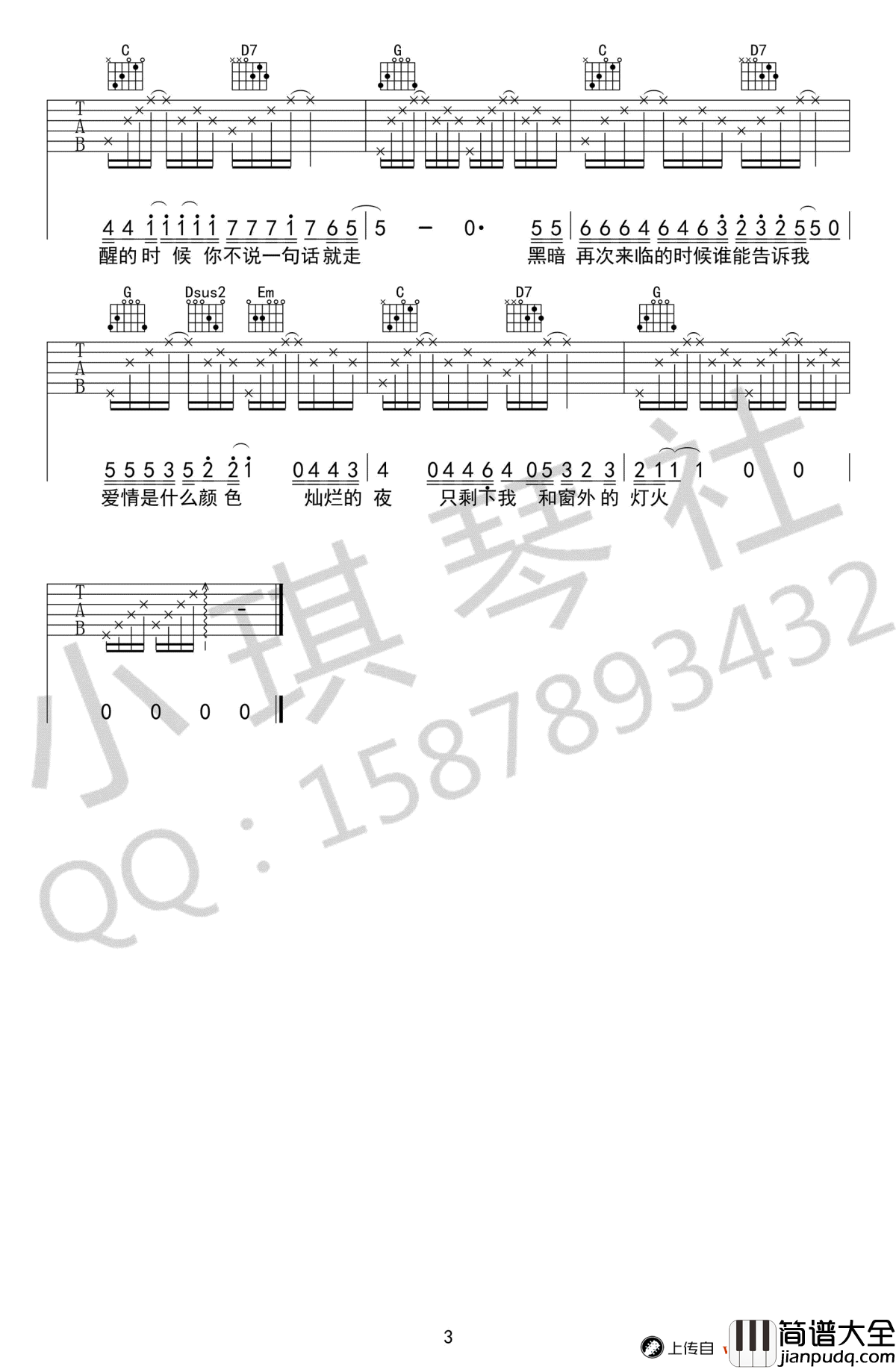 我不能说吉他谱_贰佰_G调六线谱_高清图片谱