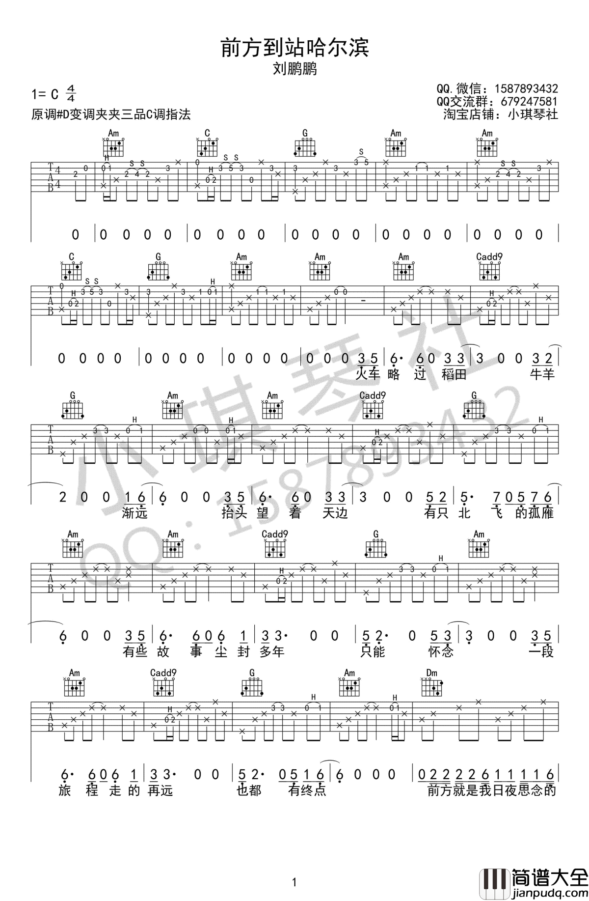 前方到站哈尔滨吉他谱_刘鹏鹏_C调弹唱谱_抖音歌曲