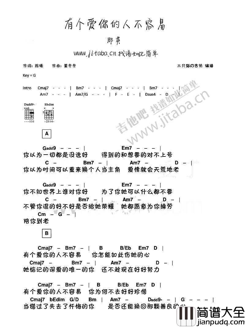 有个爱你的人不容易吉他谱_G调和弦谱_那英